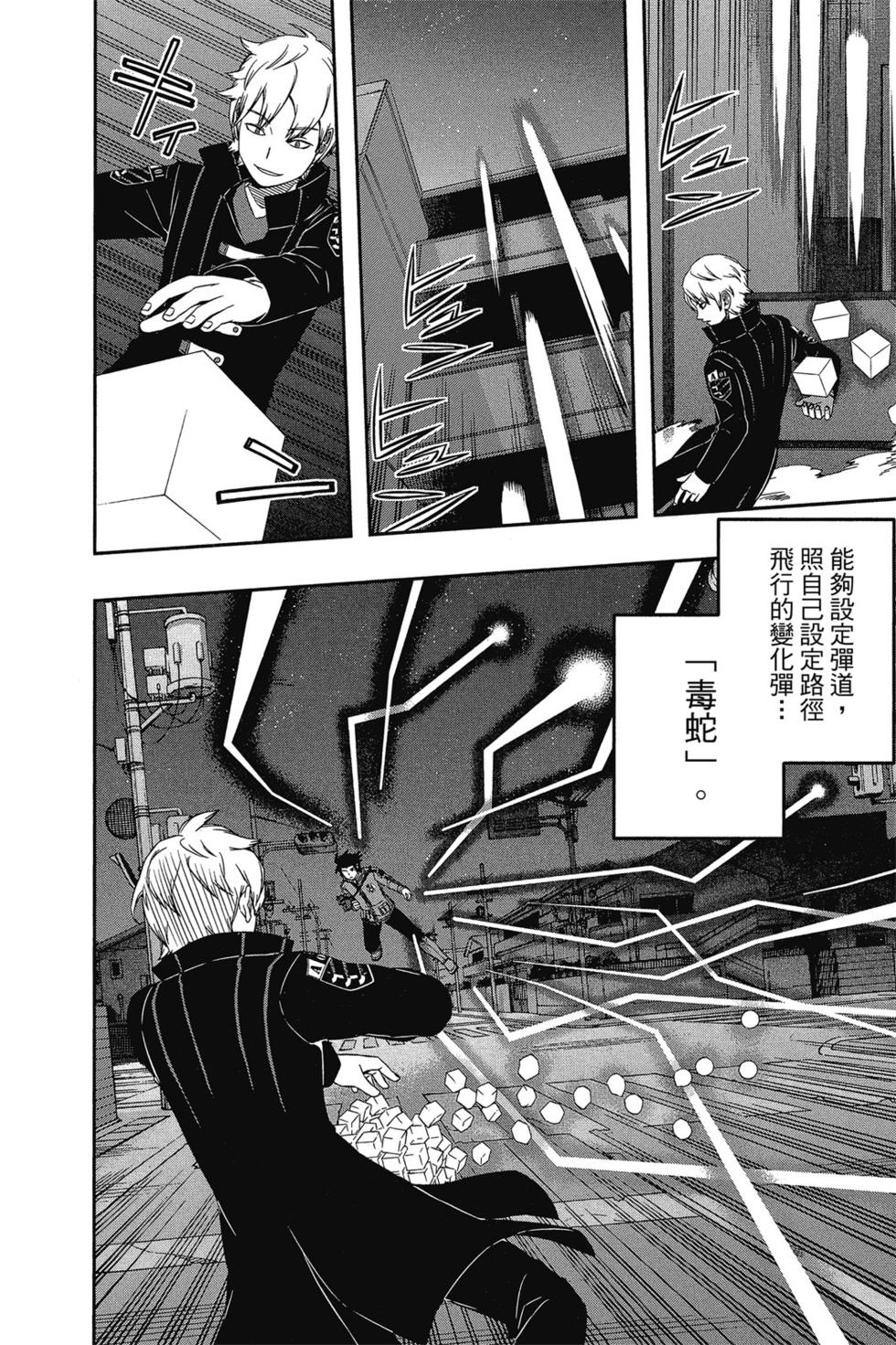 《境界触发者》漫画最新章节第4卷免费下拉式在线观看章节第【71】张图片