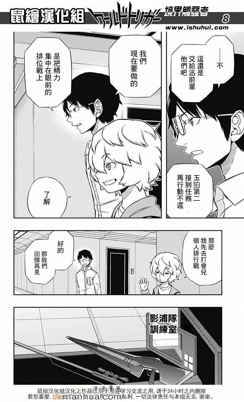 《境界触发者》漫画最新章节第120话免费下拉式在线观看章节第【9】张图片