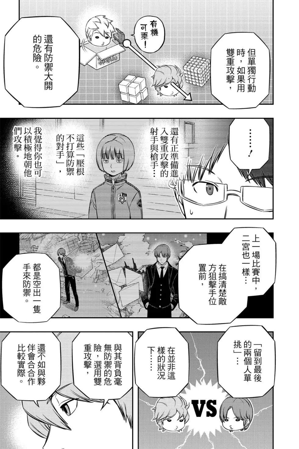 《境界触发者》漫画最新章节第21卷免费下拉式在线观看章节第【84】张图片