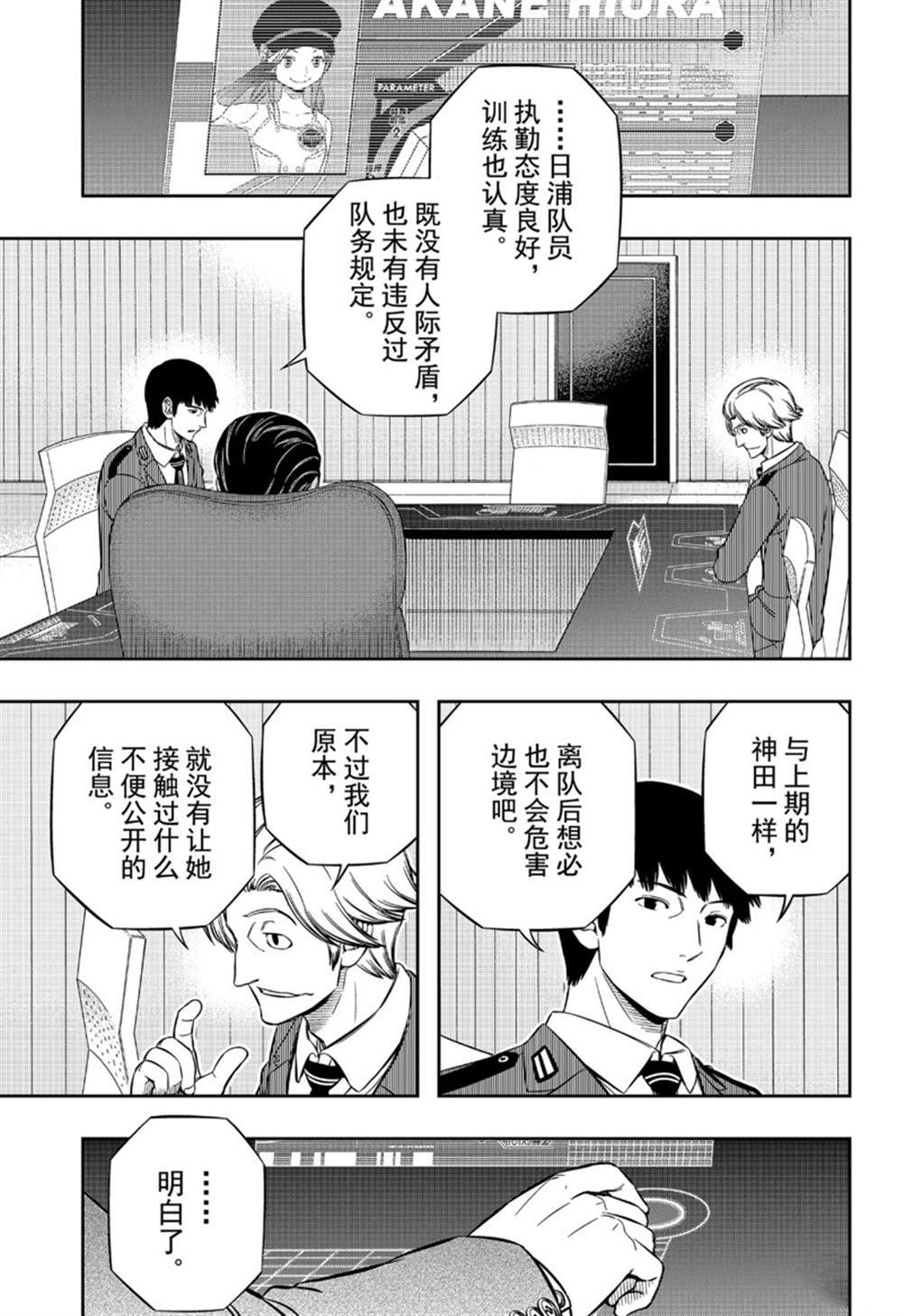 《境界触发者》漫画最新章节第199话 B级排名战结束免费下拉式在线观看章节第【7】张图片