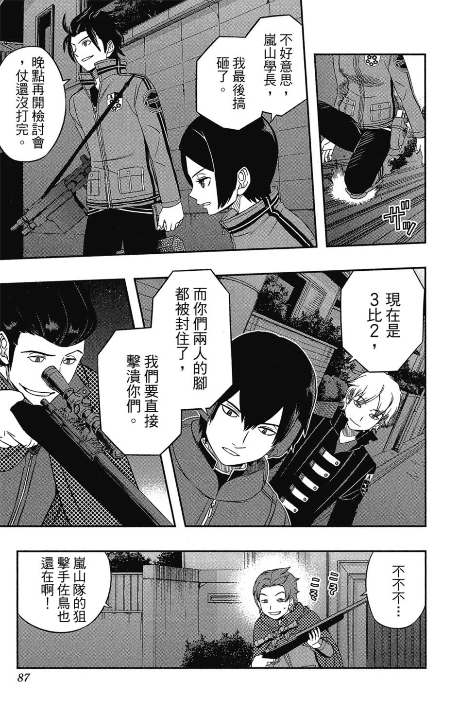 《境界触发者》漫画最新章节第4卷免费下拉式在线观看章节第【86】张图片