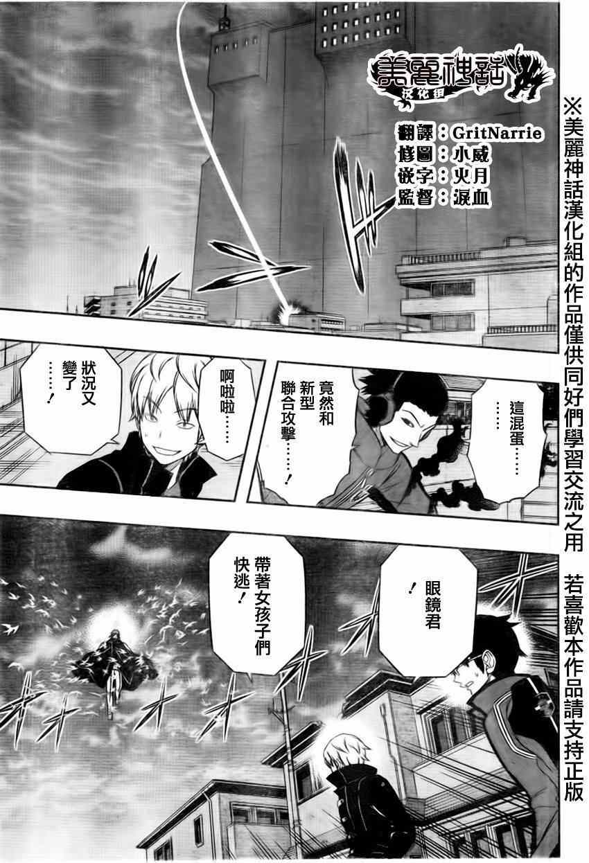 《境界触发者》漫画最新章节第68话免费下拉式在线观看章节第【12】张图片