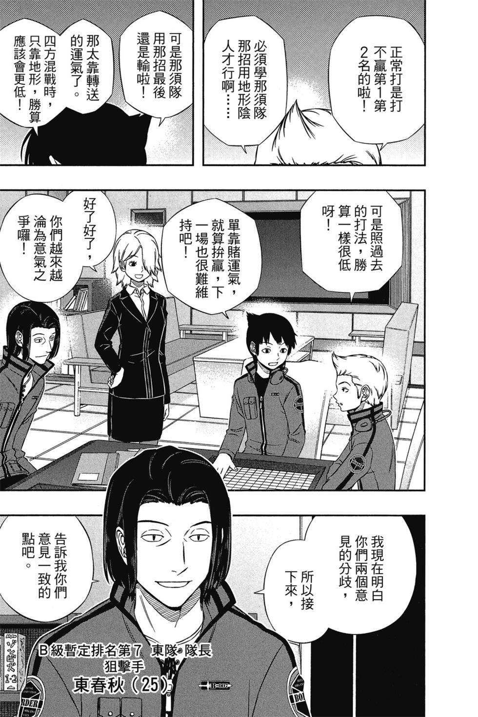 《境界触发者》漫画最新章节第13卷免费下拉式在线观看章节第【76】张图片