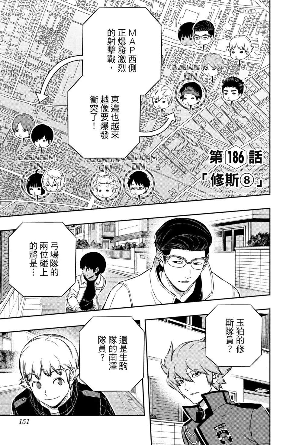 《境界触发者》漫画最新章节第21卷免费下拉式在线观看章节第【150】张图片