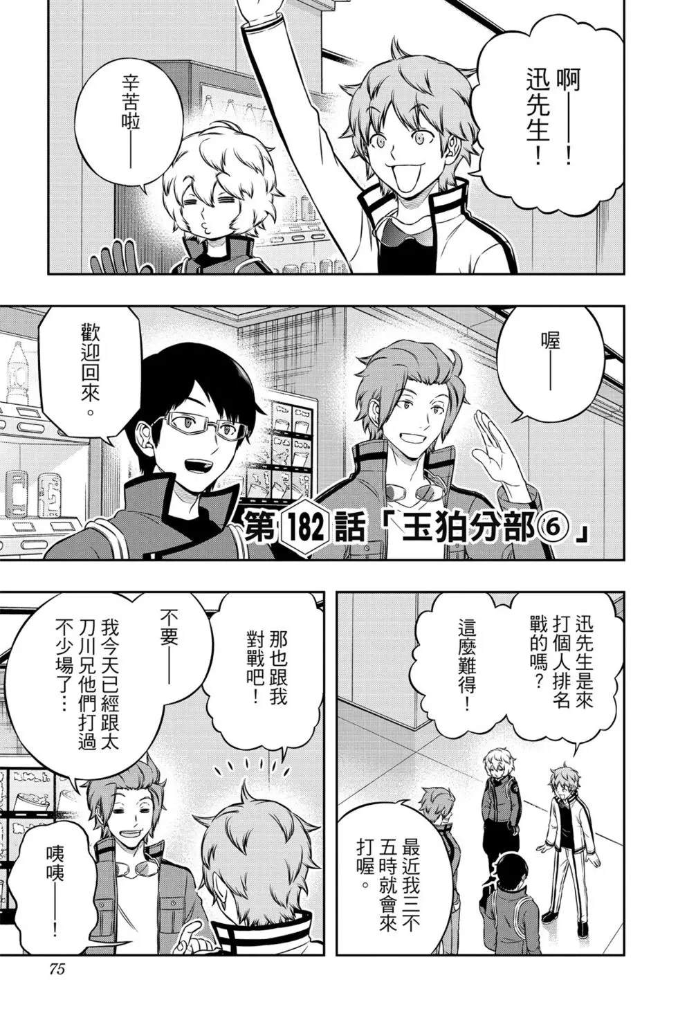 《境界触发者》漫画最新章节第21卷免费下拉式在线观看章节第【74】张图片