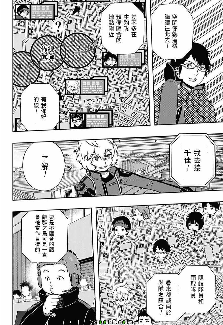 《境界触发者》漫画最新章节第155话免费下拉式在线观看章节第【4】张图片