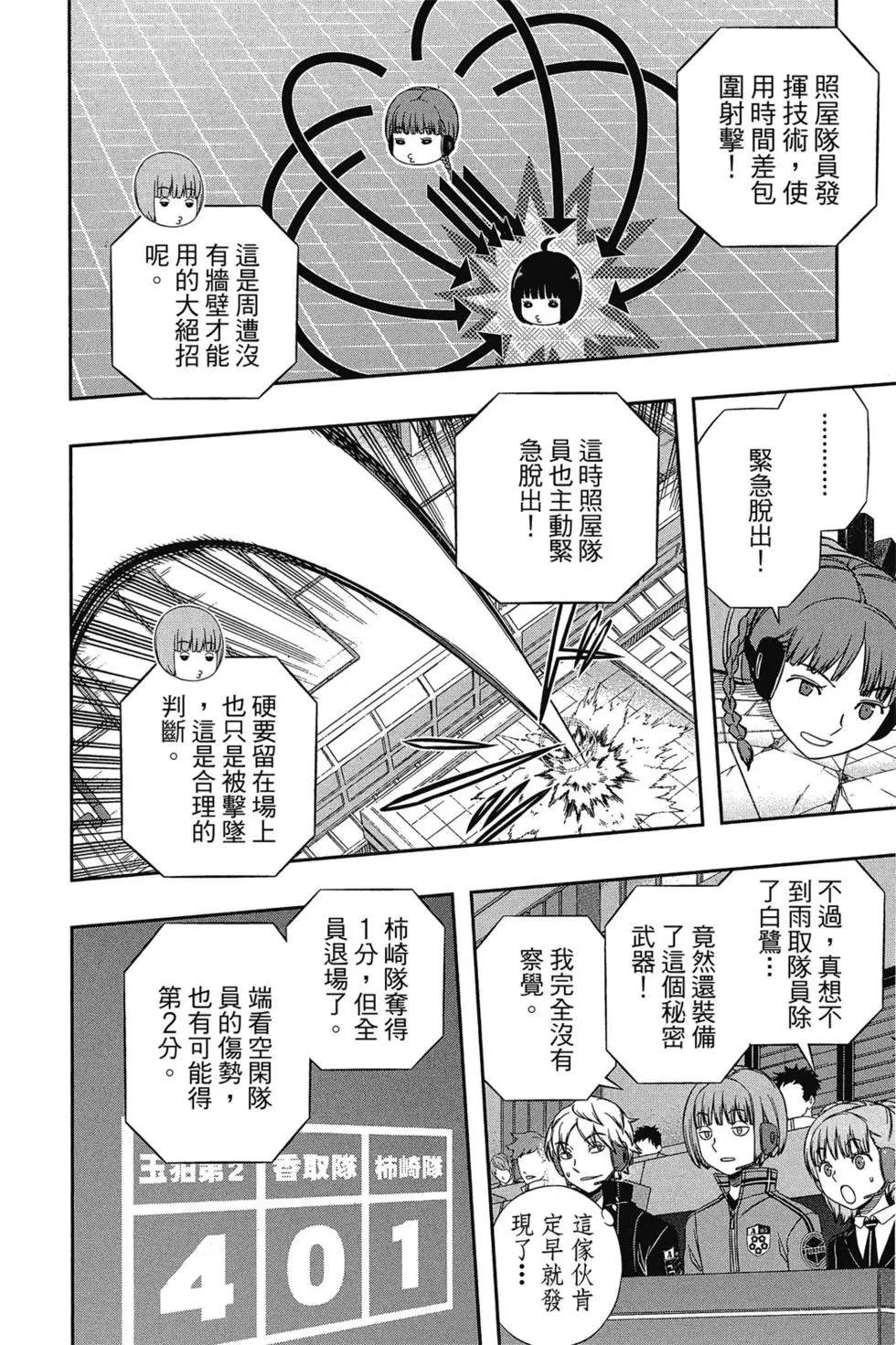 《境界触发者》漫画最新章节第17卷免费下拉式在线观看章节第【58】张图片
