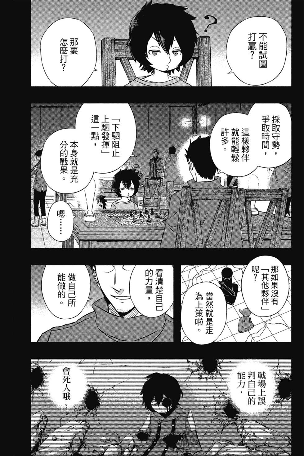 《境界触发者》漫画最新章节第9卷免费下拉式在线观看章节第【127】张图片