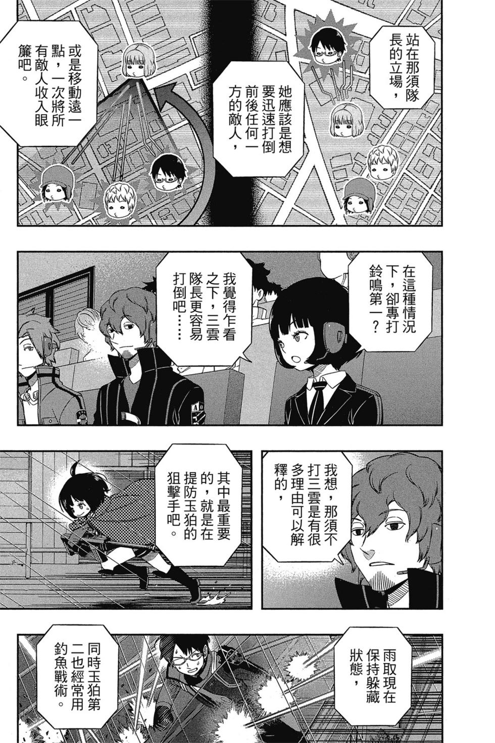 《境界触发者》漫画最新章节第12卷免费下拉式在线观看章节第【50】张图片