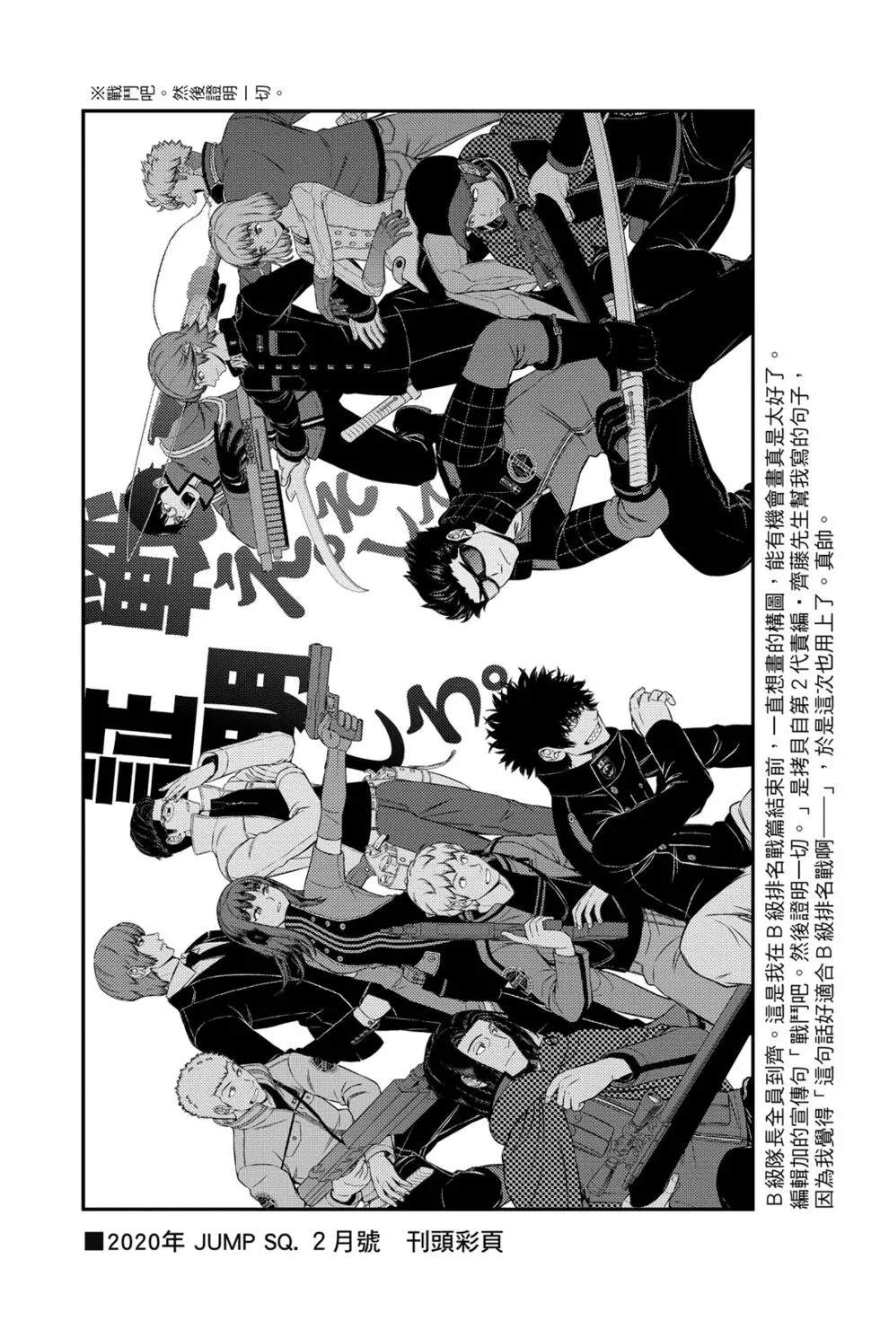 《境界触发者》漫画最新章节第22卷免费下拉式在线观看章节第【53】张图片