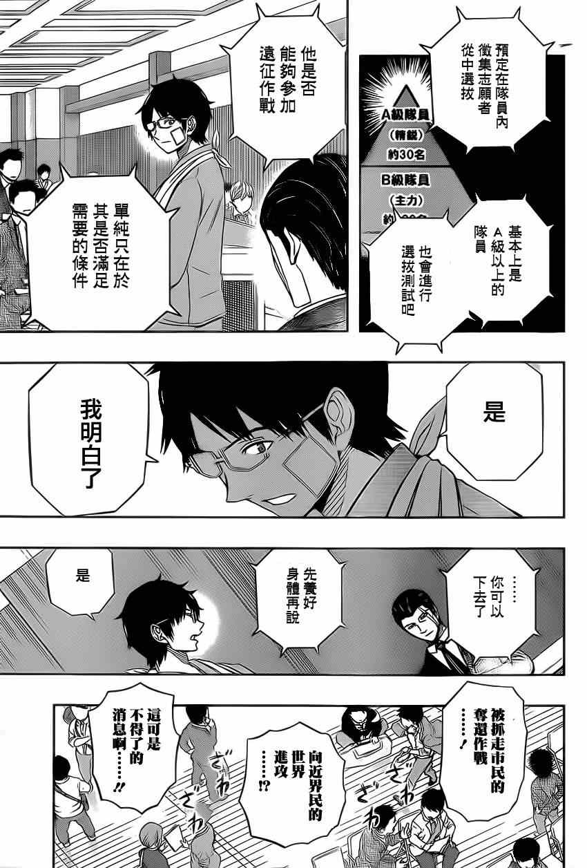 《境界触发者》漫画最新章节第85话免费下拉式在线观看章节第【13】张图片