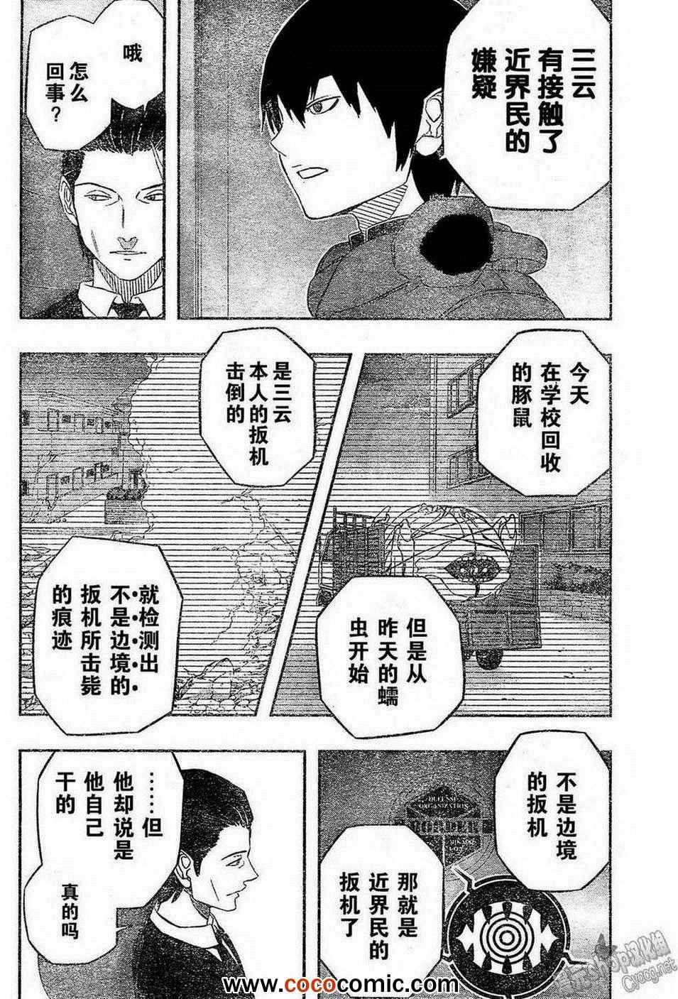 《境界触发者》漫画最新章节第10话免费下拉式在线观看章节第【17】张图片