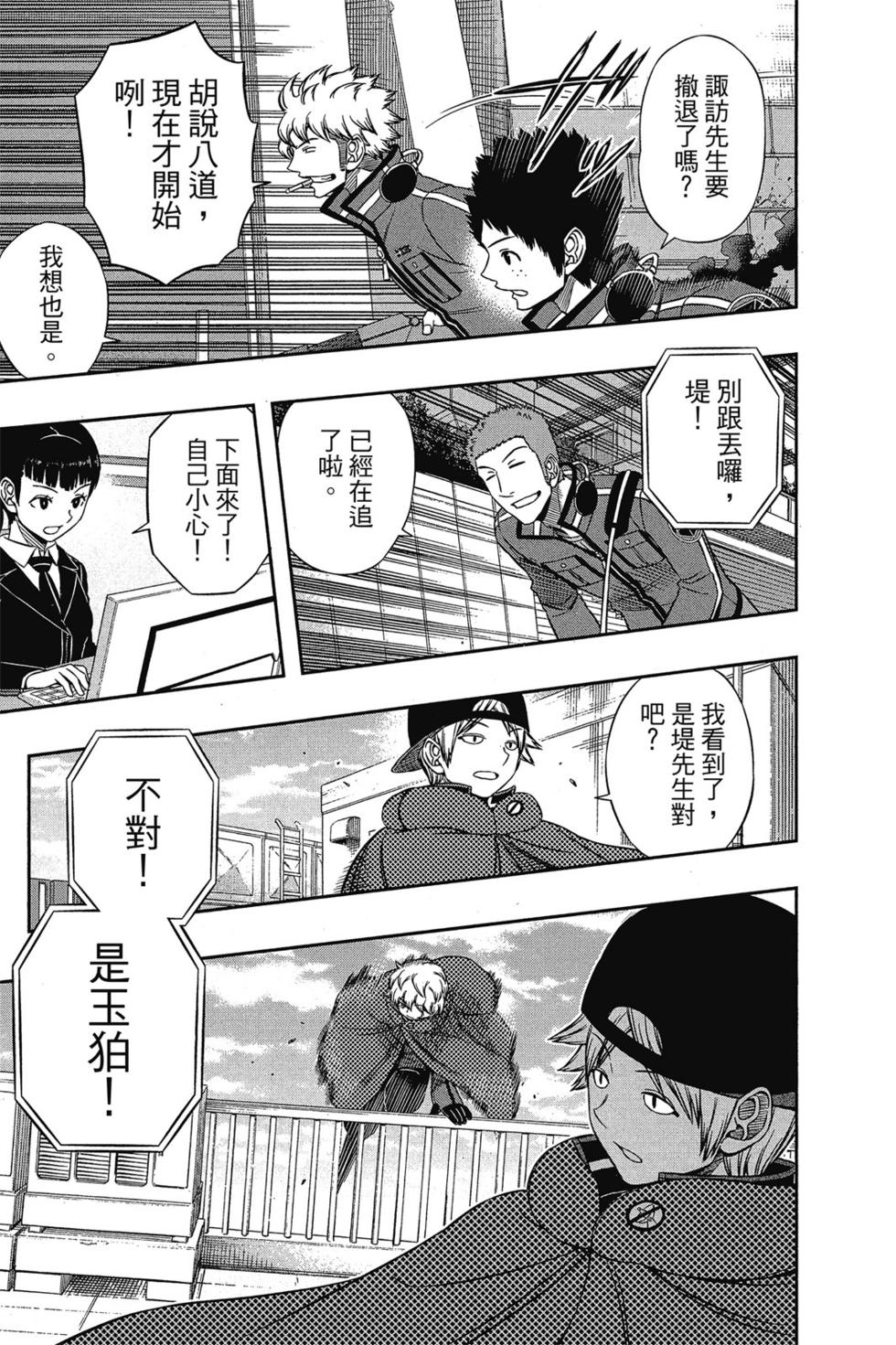 《境界触发者》漫画最新章节第11卷免费下拉式在线观看章节第【16】张图片