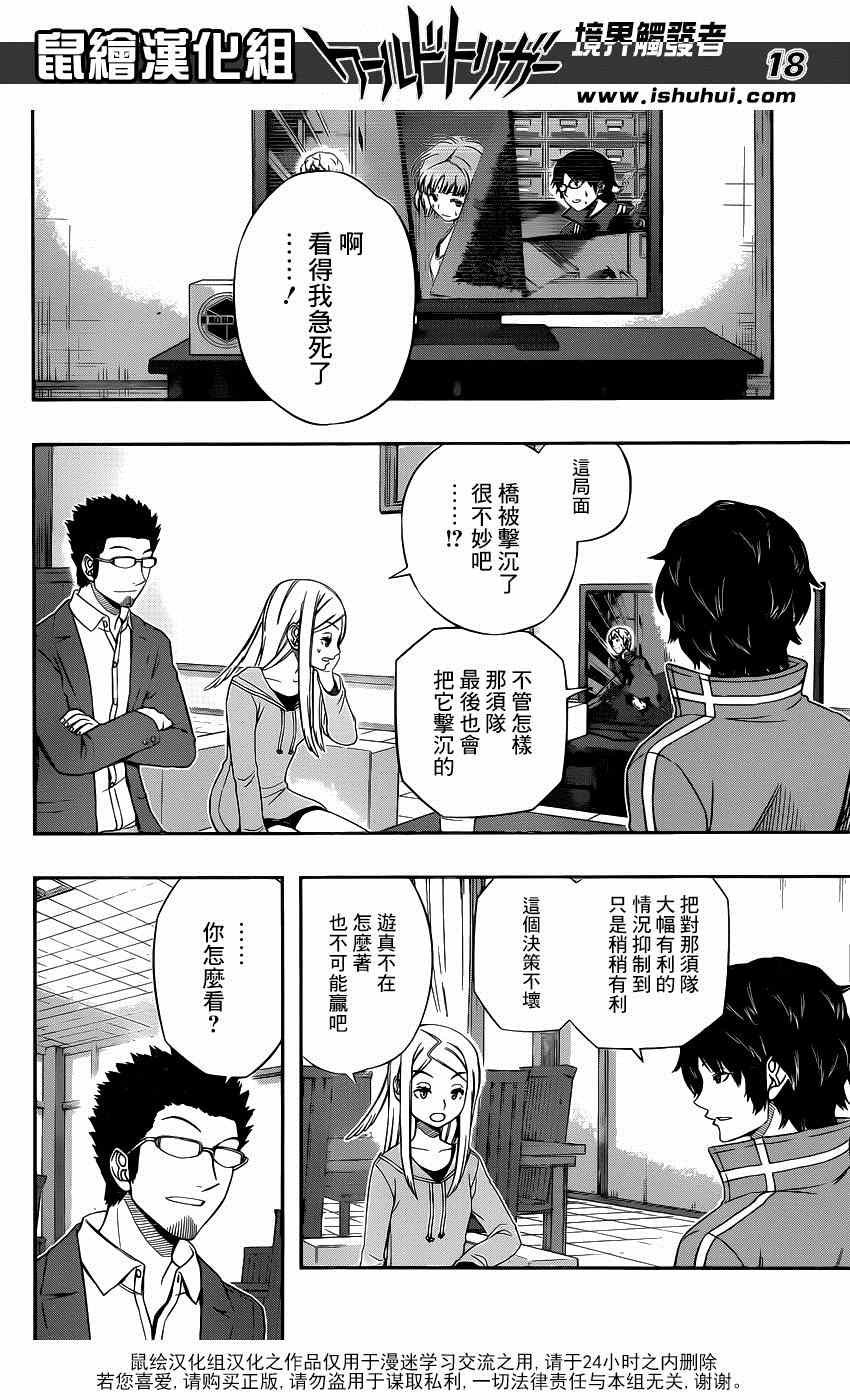 《境界触发者》漫画最新章节第97话免费下拉式在线观看章节第【18】张图片