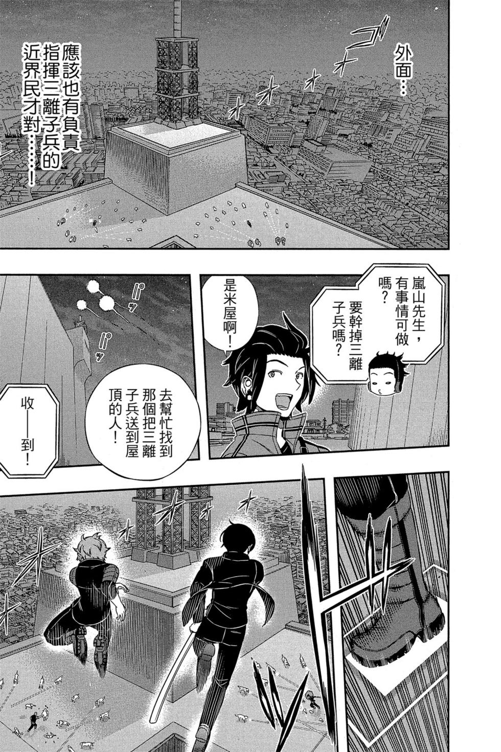 《境界触发者》漫画最新章节第15卷免费下拉式在线观看章节第【20】张图片