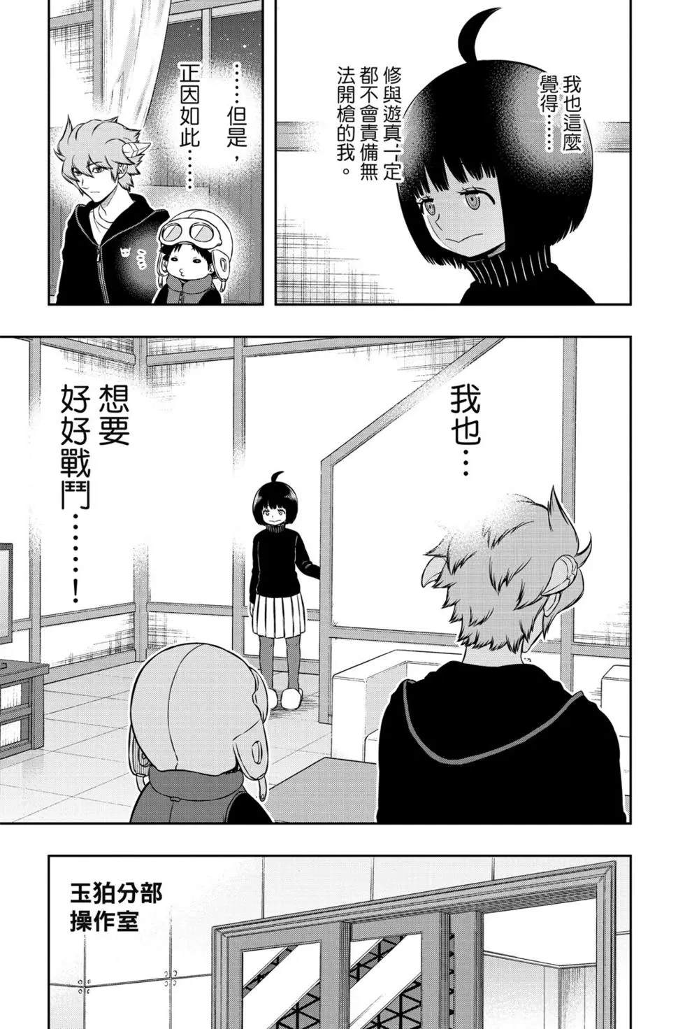 《境界触发者》漫画最新章节第21卷免费下拉式在线观看章节第【26】张图片