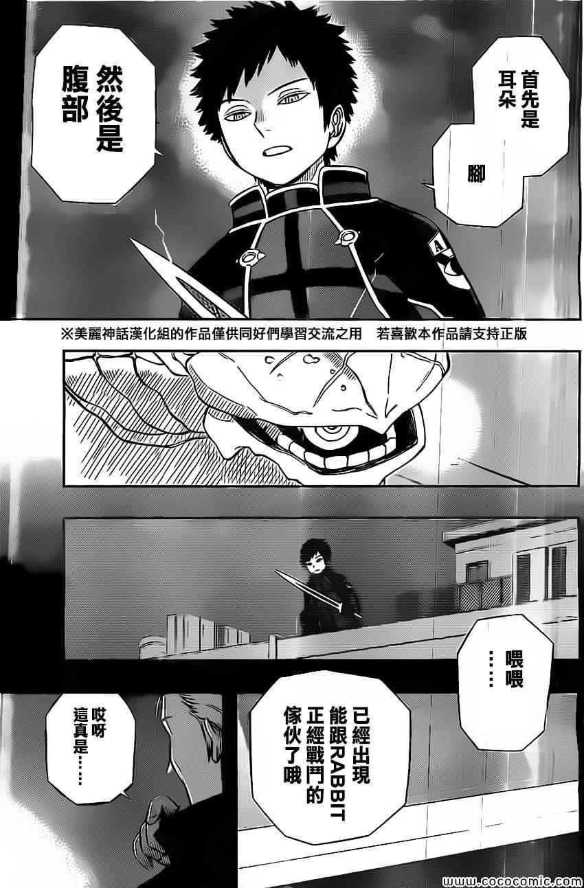 《境界触发者》漫画最新章节第46话免费下拉式在线观看章节第【17】张图片