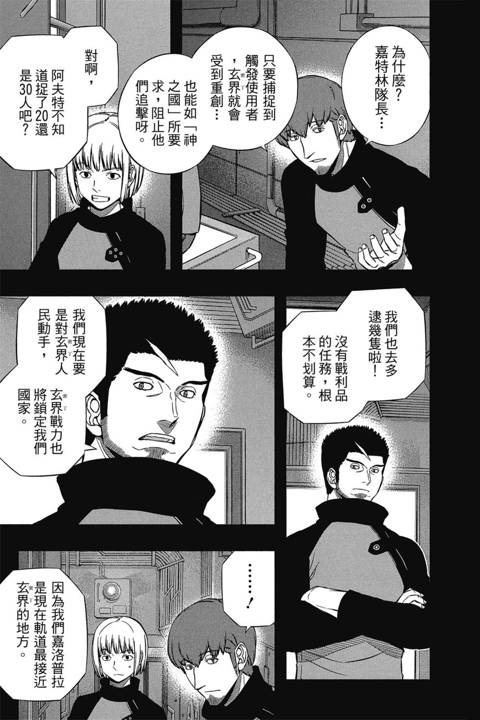 《境界触发者》漫画最新章节第14卷免费下拉式在线观看章节第【112】张图片