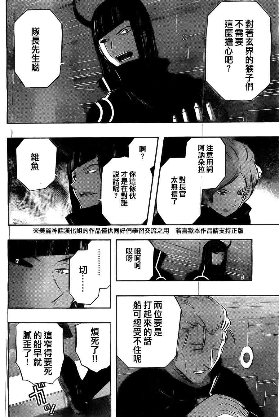 《境界触发者》漫画最新章节第47话免费下拉式在线观看章节第【3】张图片