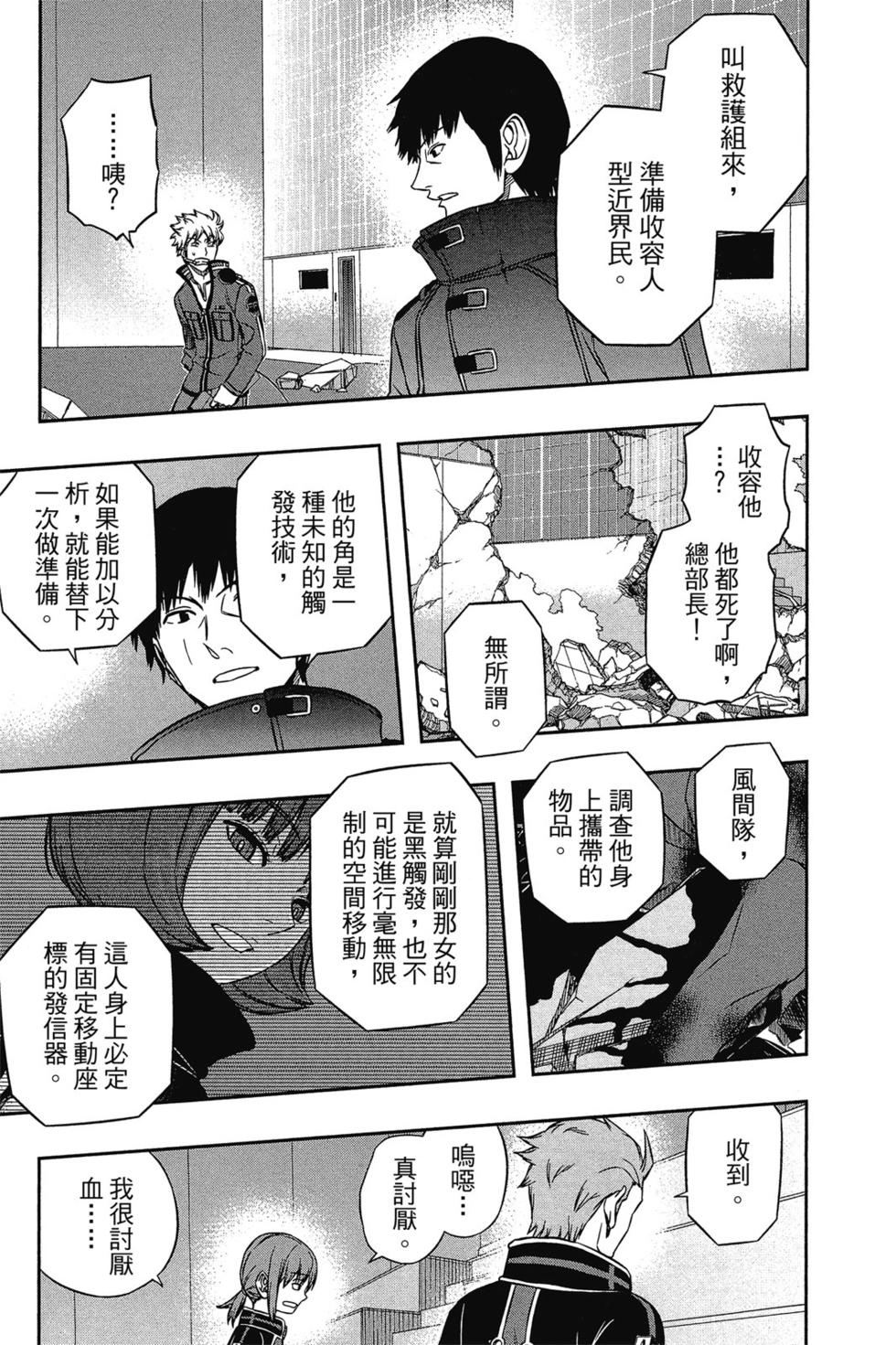 《境界触发者》漫画最新章节第9卷免费下拉式在线观看章节第【38】张图片