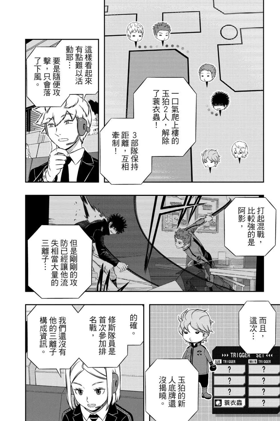 《境界触发者》漫画最新章节第20卷免费下拉式在线观看章节第【15】张图片