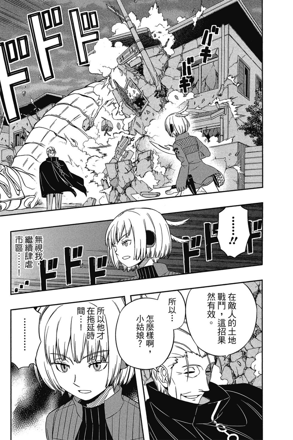 《境界触发者》漫画最新章节第7卷免费下拉式在线观看章节第【180】张图片