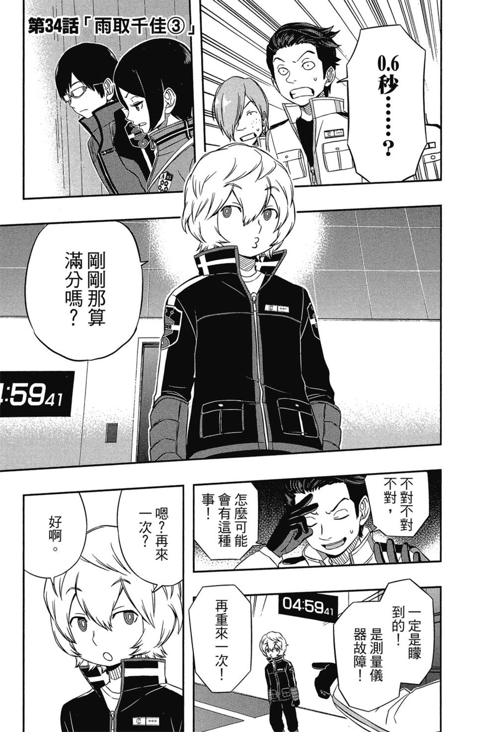 《境界触发者》漫画最新章节第4卷免费下拉式在线观看章节第【170】张图片