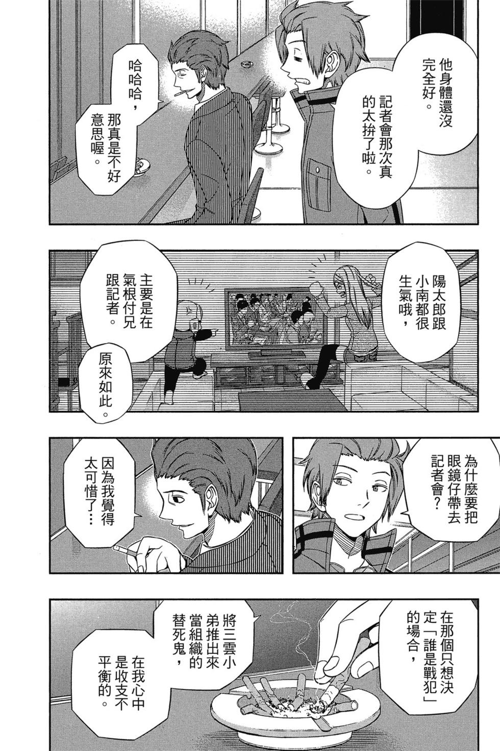 《境界触发者》漫画最新章节第10卷免费下拉式在线观看章节第【148】张图片