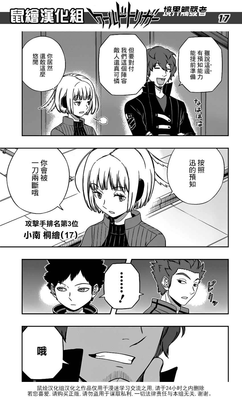 《境界触发者》漫画最新章节第126话免费下拉式在线观看章节第【18】张图片