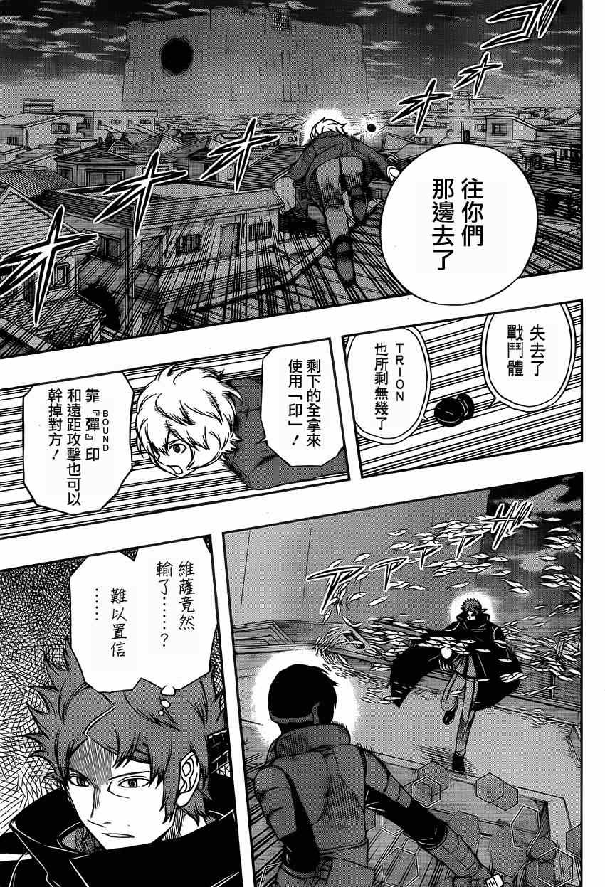 《境界触发者》漫画最新章节第79话免费下拉式在线观看章节第【3】张图片