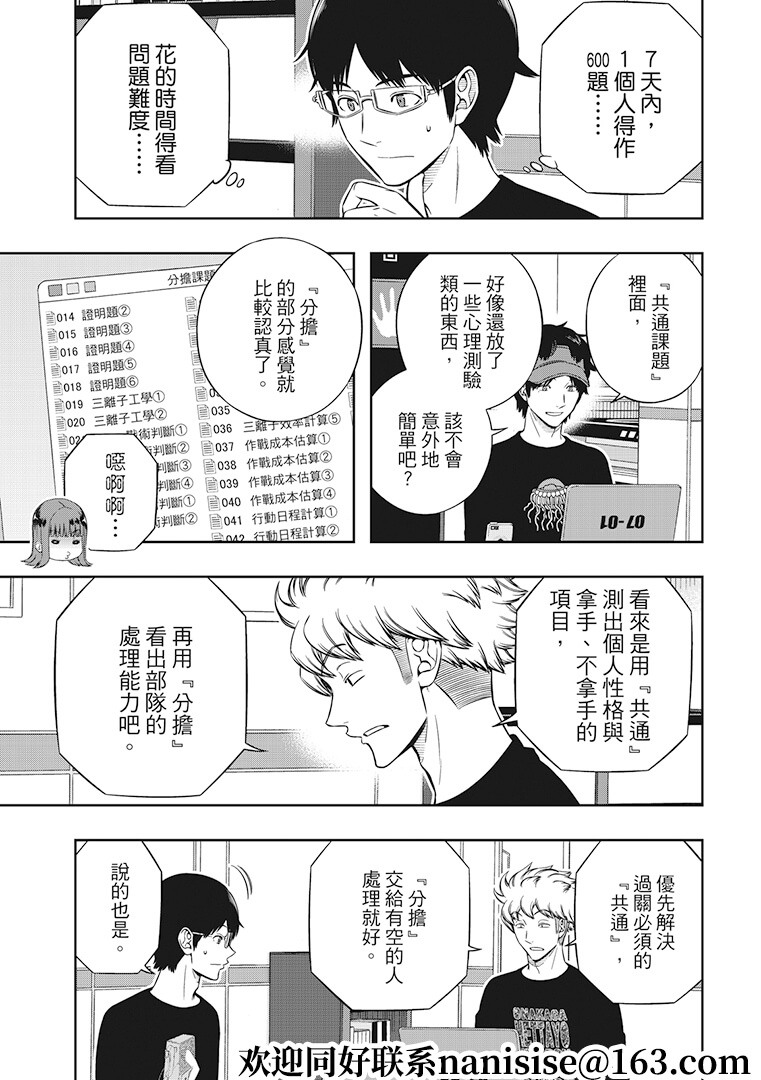 《境界触发者》漫画最新章节第208话 远征选拔测验（6）免费下拉式在线观看章节第【11】张图片