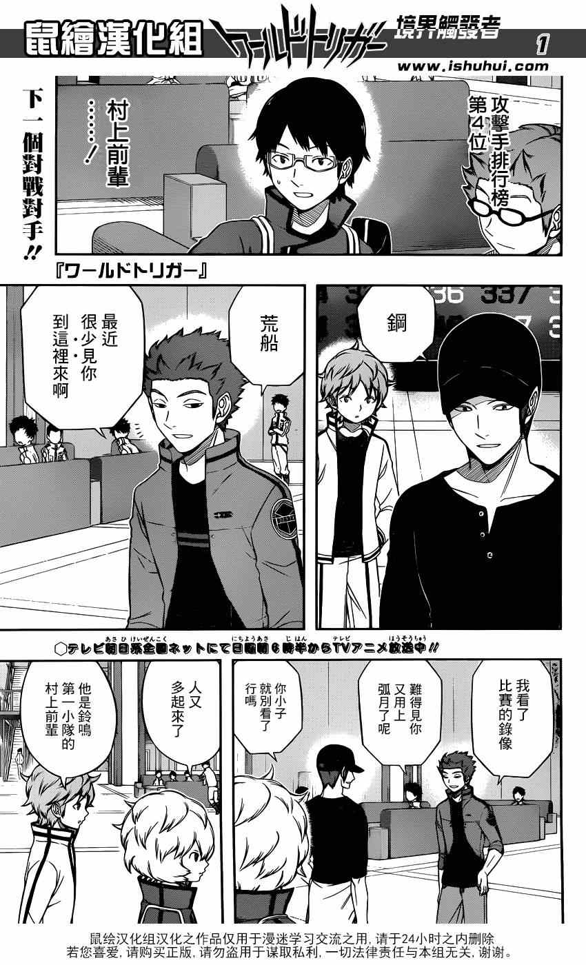 《境界触发者》漫画最新章节第93话免费下拉式在线观看章节第【2】张图片