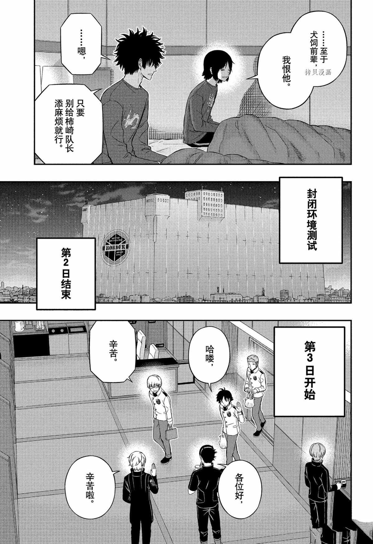 《境界触发者》漫画最新章节第223话 试看版免费下拉式在线观看章节第【9】张图片