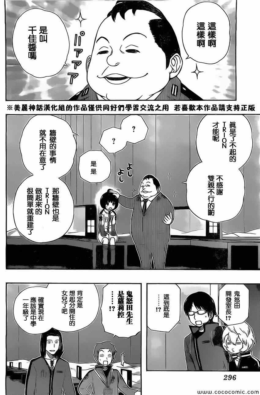 《境界触发者》漫画最新章节第37话免费下拉式在线观看章节第【16】张图片