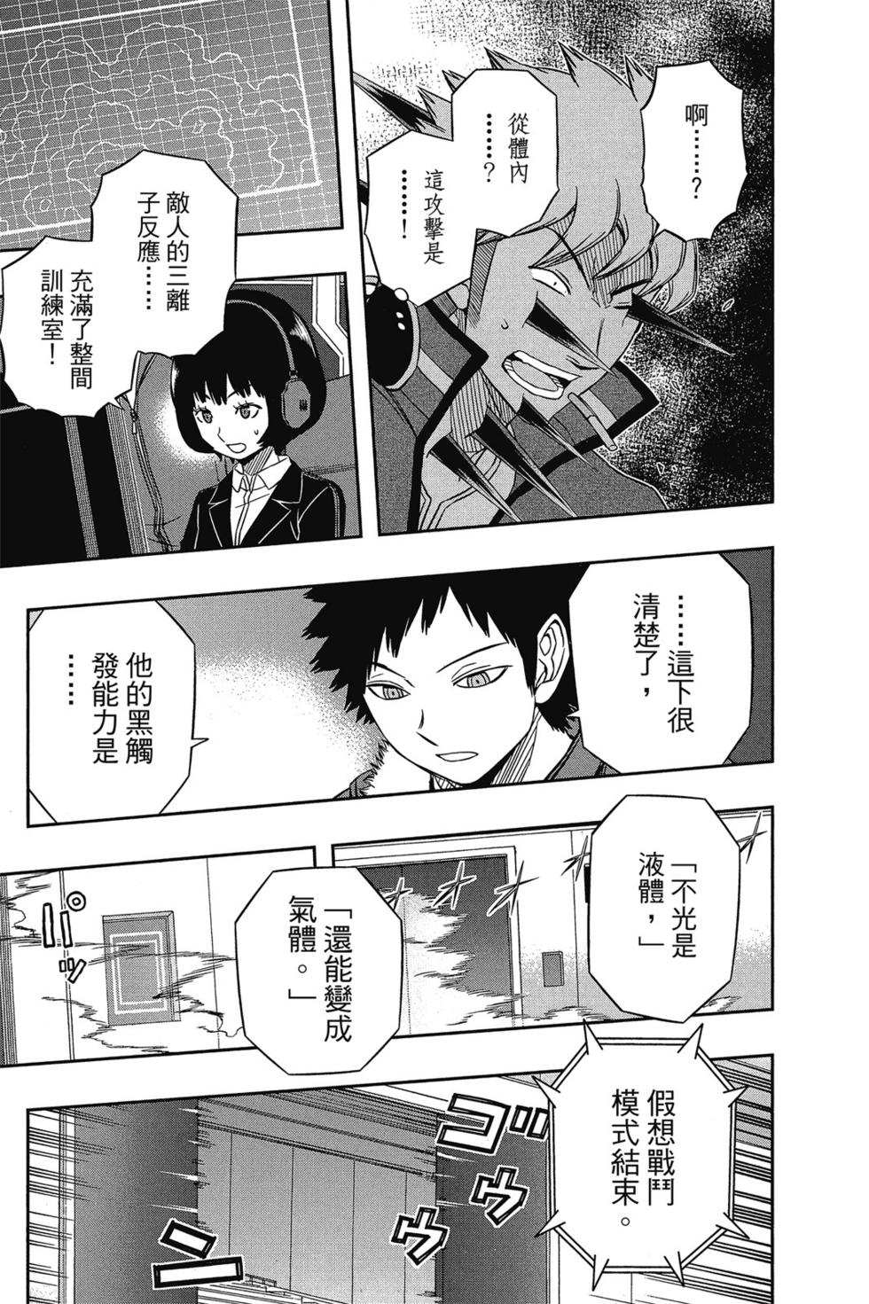 《境界触发者》漫画最新章节第8卷免费下拉式在线观看章节第【177】张图片