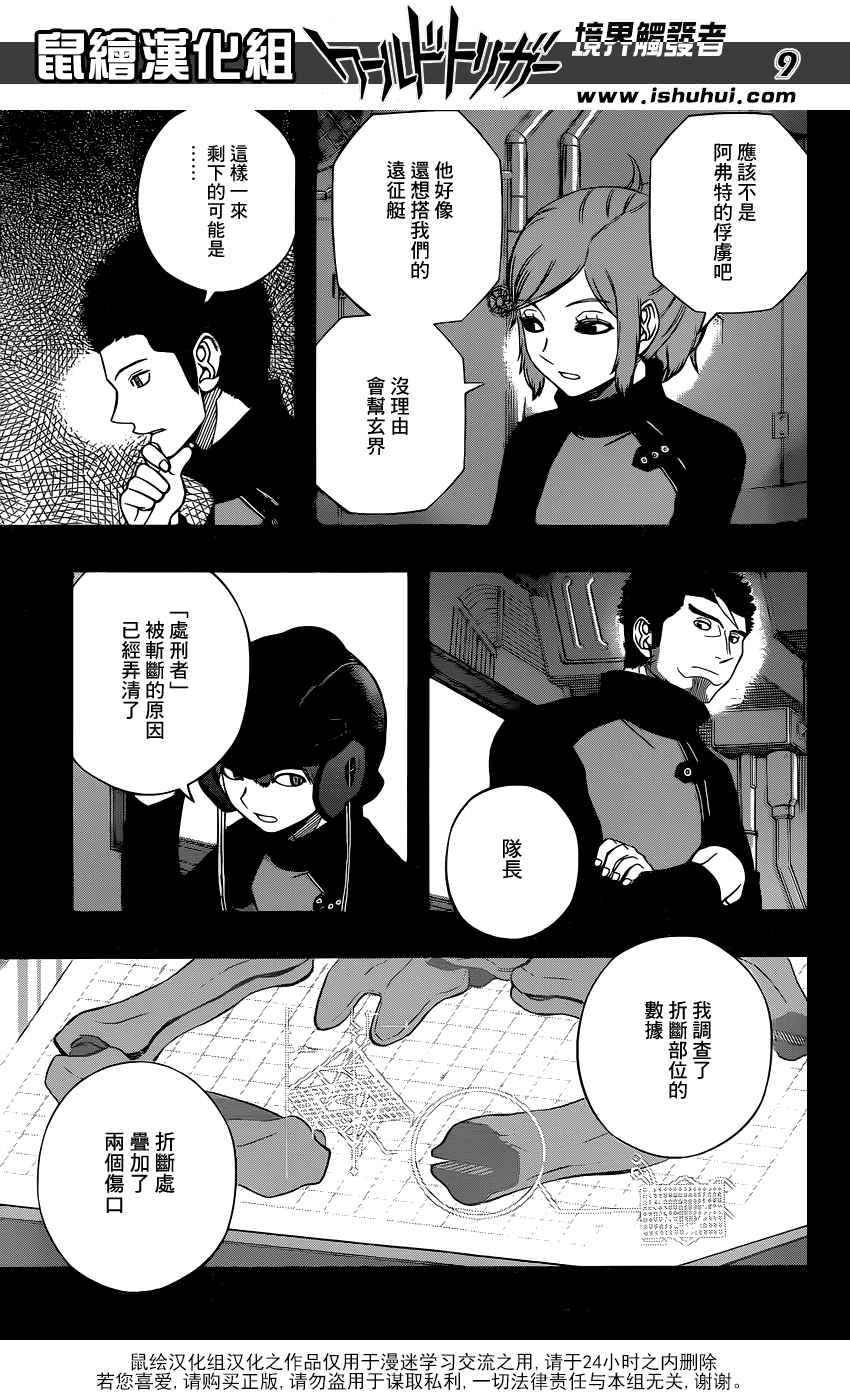 《境界触发者》漫画最新章节第136话免费下拉式在线观看章节第【9】张图片