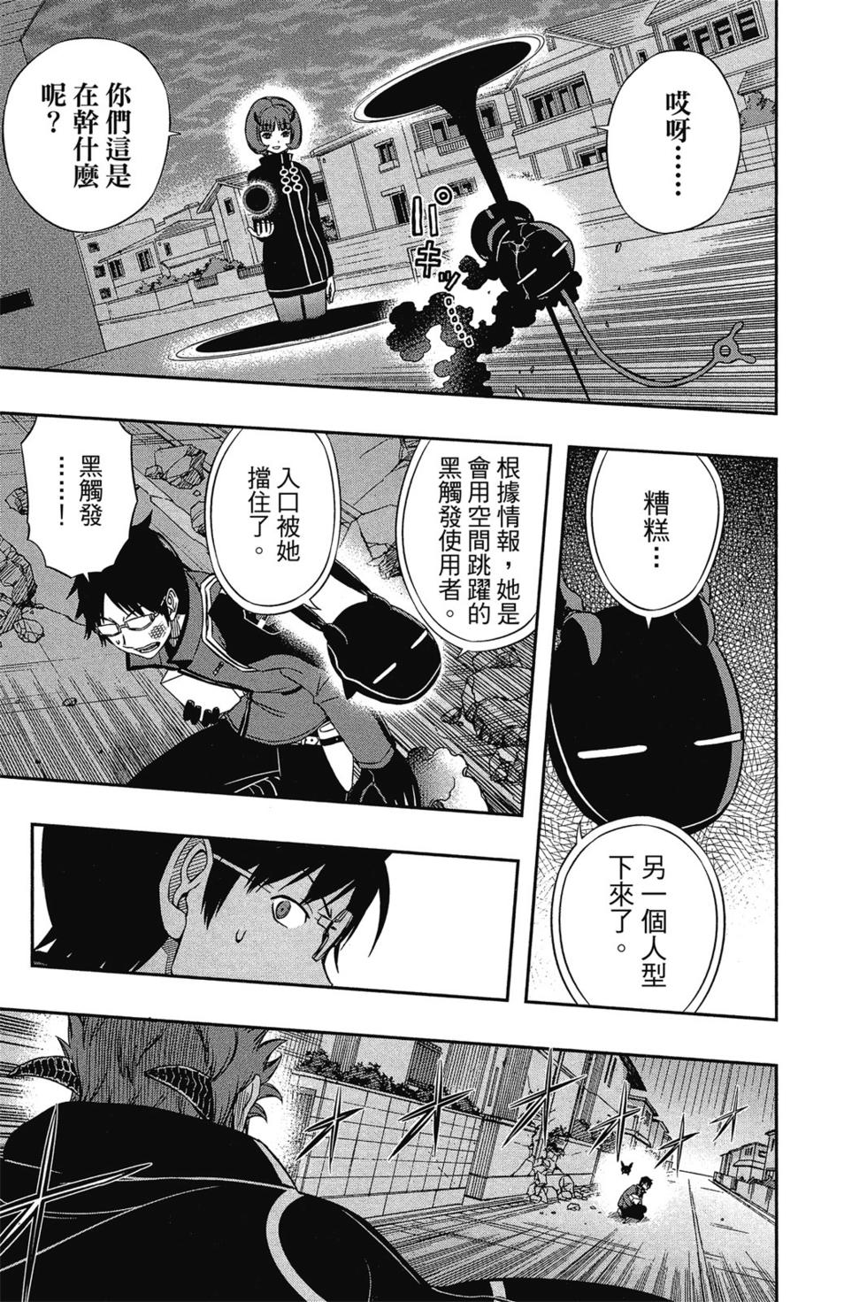 《境界触发者》漫画最新章节第9卷免费下拉式在线观看章节第【100】张图片