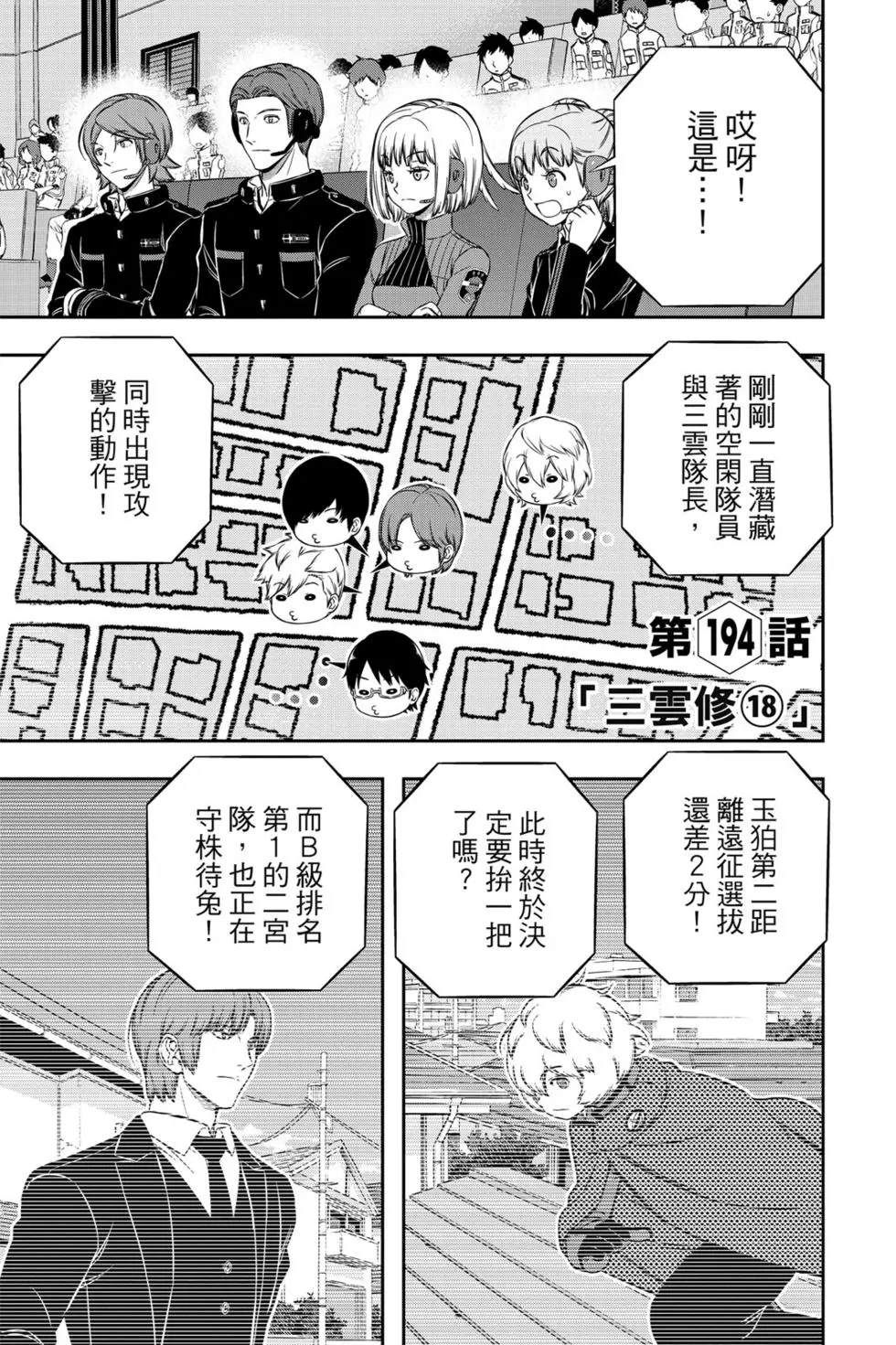 《境界触发者》漫画最新章节第22卷免费下拉式在线观看章节第【138】张图片