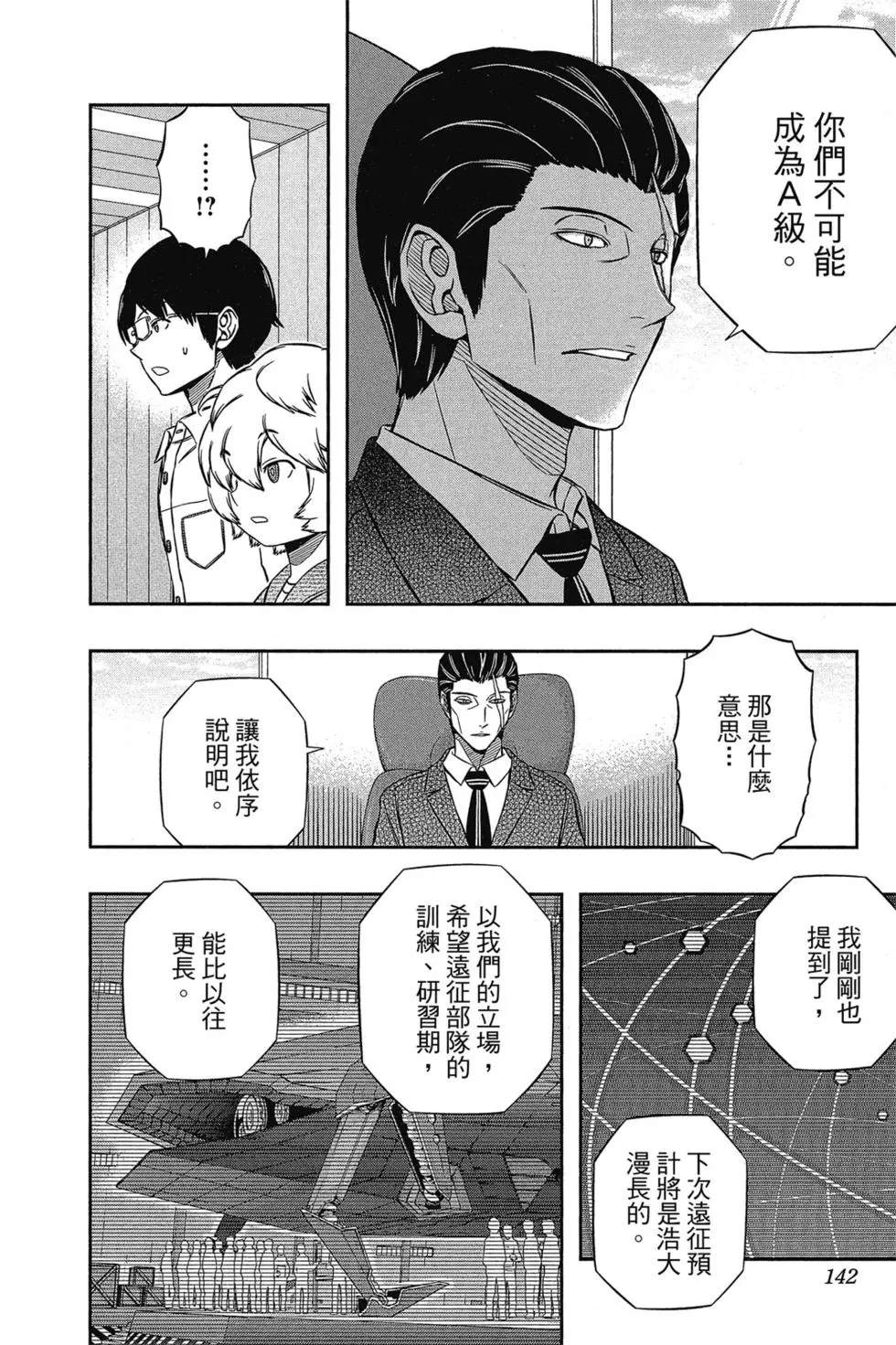 《境界触发者》漫画最新章节第17卷免费下拉式在线观看章节第【140】张图片