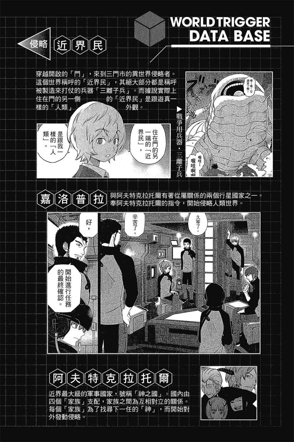 《境界触发者》漫画最新章节第15卷免费下拉式在线观看章节第【3】张图片