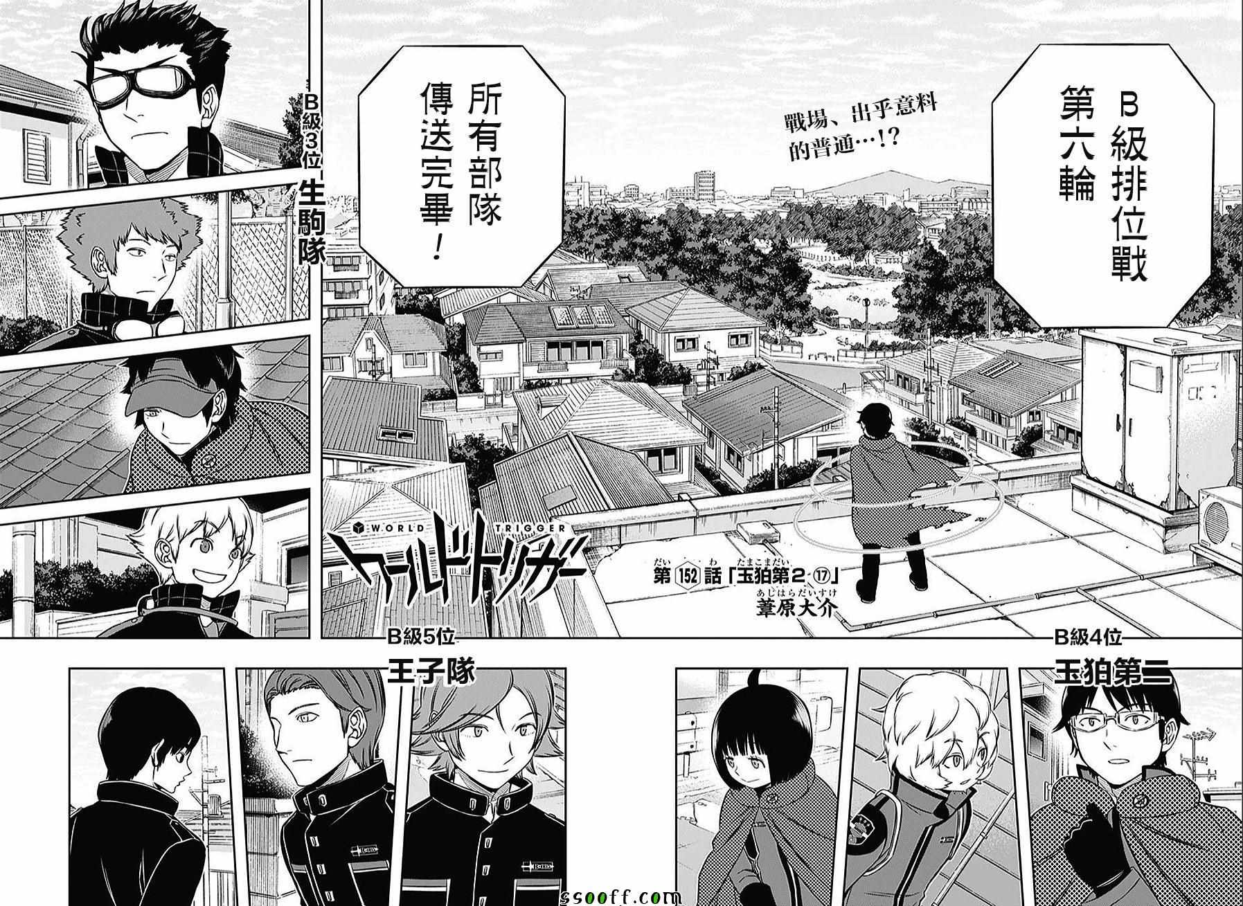 《境界触发者》漫画最新章节第152话免费下拉式在线观看章节第【2】张图片