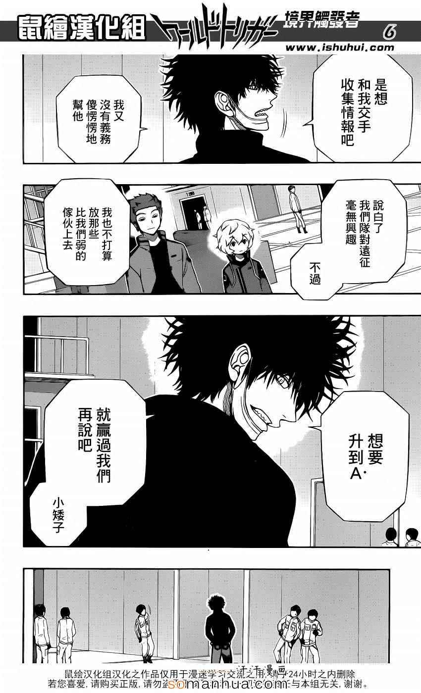 《境界触发者》漫画最新章节第109话免费下拉式在线观看章节第【7】张图片