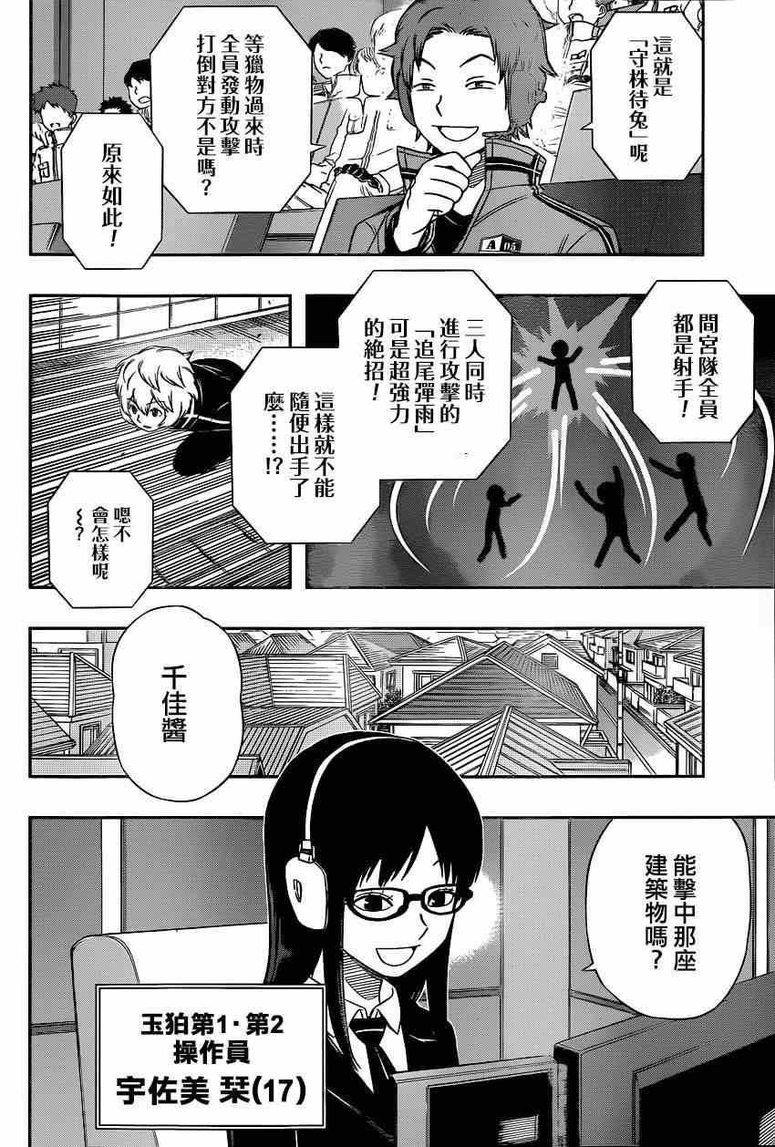 《境界触发者》漫画最新章节第86话免费下拉式在线观看章节第【12】张图片