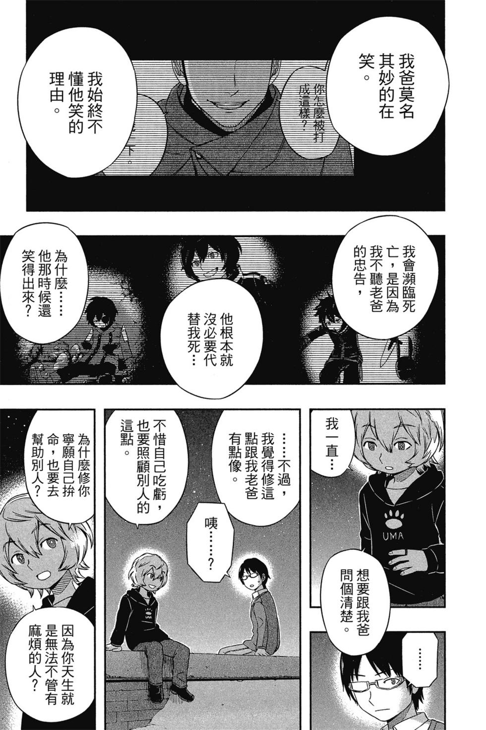 《境界触发者》漫画最新章节第3卷免费下拉式在线观看章节第【100】张图片