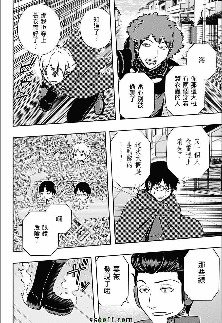 《境界触发者》漫画最新章节第152话免费下拉式在线观看章节第【13】张图片