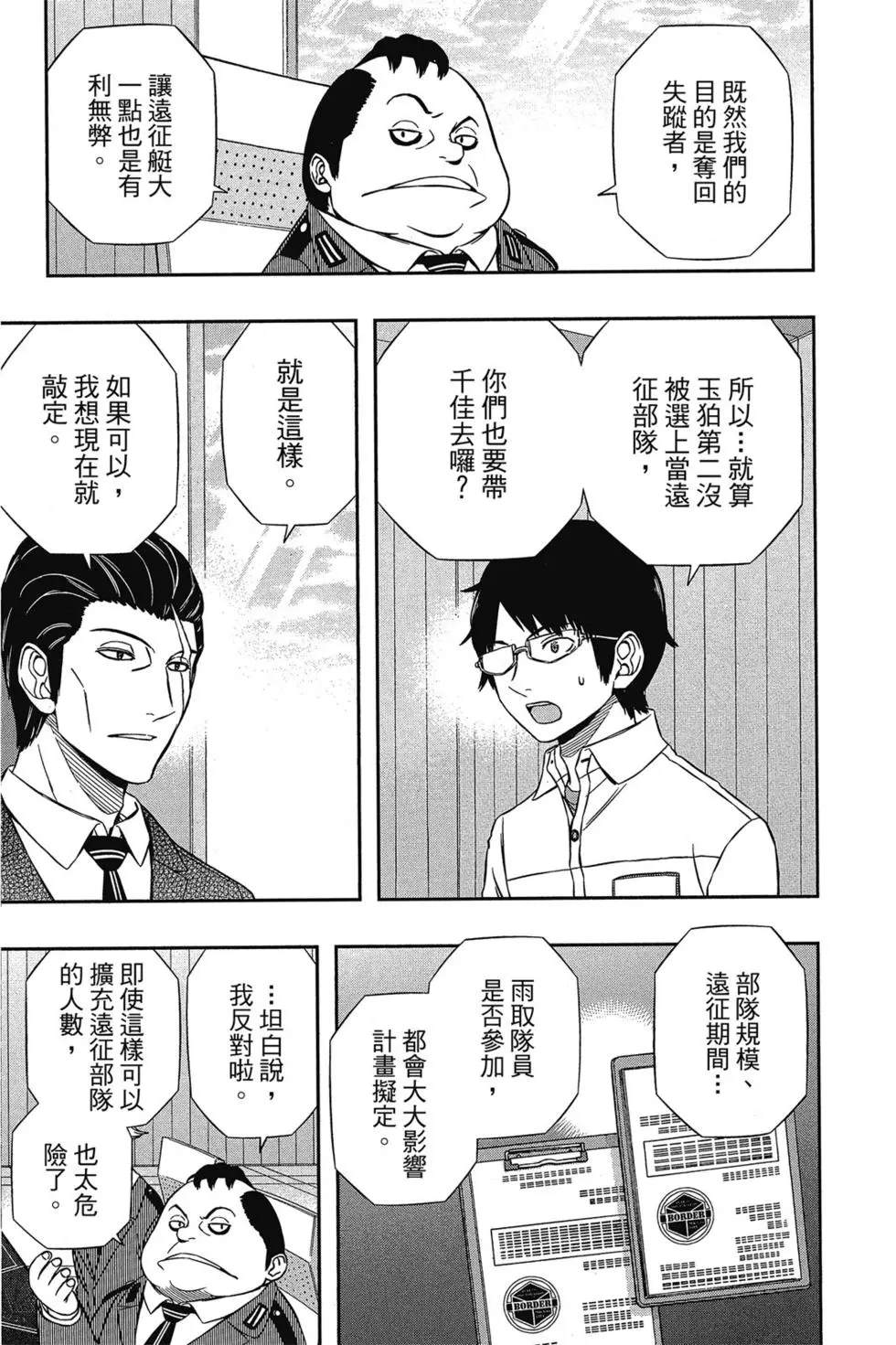 《境界触发者》漫画最新章节第17卷免费下拉式在线观看章节第【135】张图片