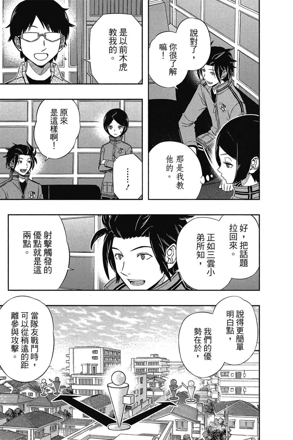 《境界触发者》漫画最新章节第13卷免费下拉式在线观看章节第【16】张图片