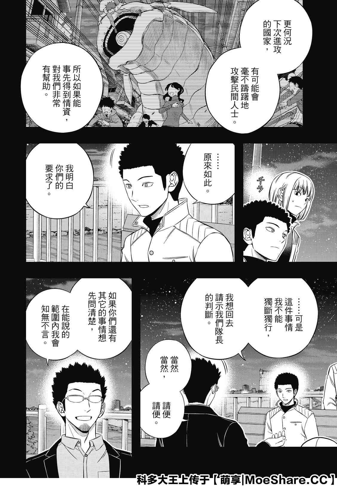 《境界触发者》漫画最新章节第201话 林藤阳太郎（3）免费下拉式在线观看章节第【16】张图片