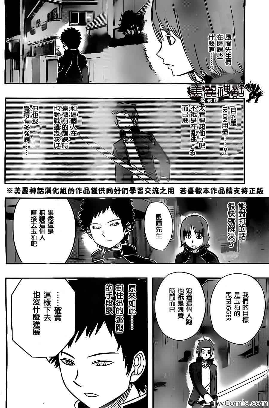 《境界触发者》漫画最新章节第27话免费下拉式在线观看章节第【17】张图片