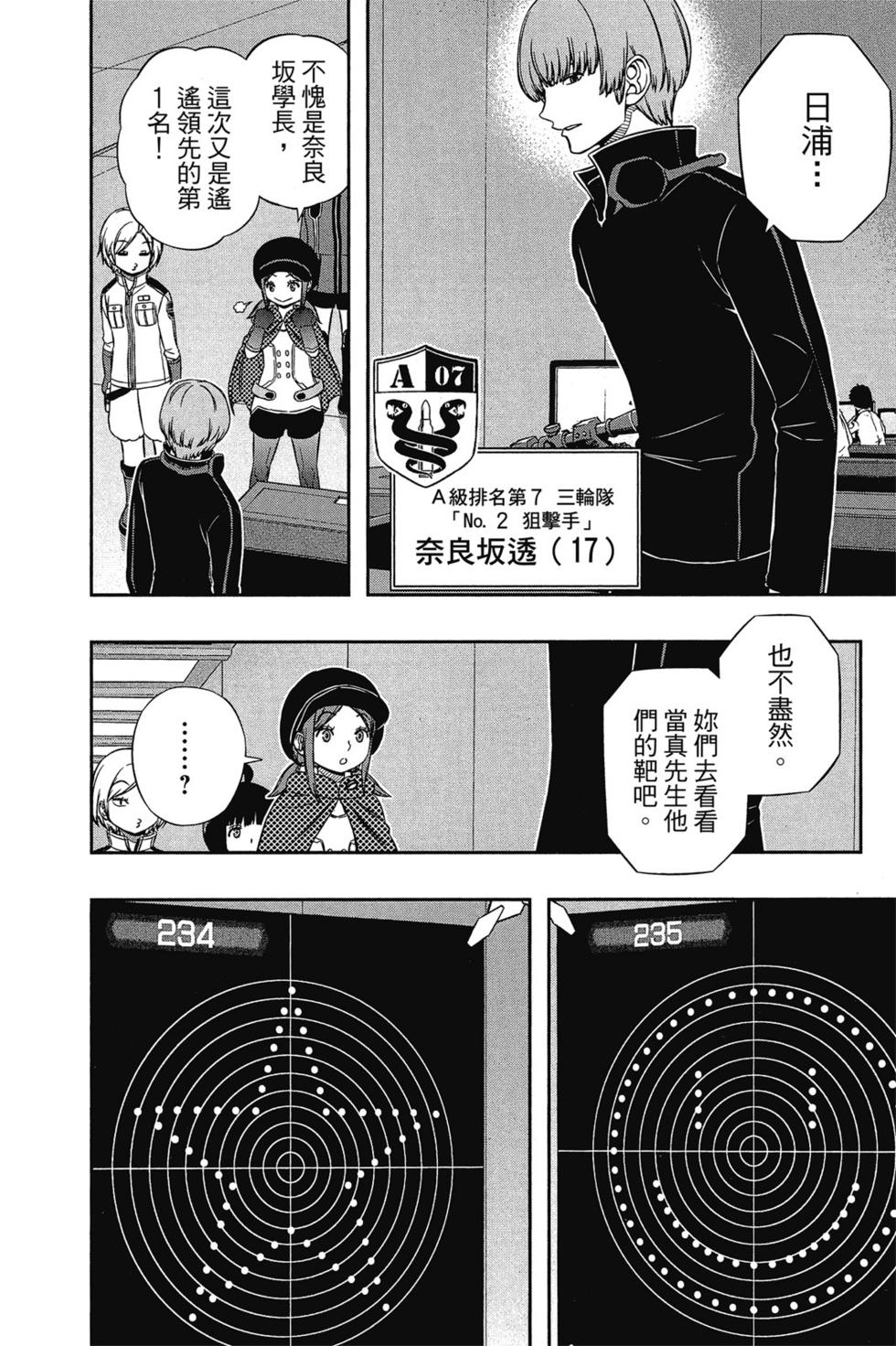 《境界触发者》漫画最新章节第13卷免费下拉式在线观看章节第【25】张图片